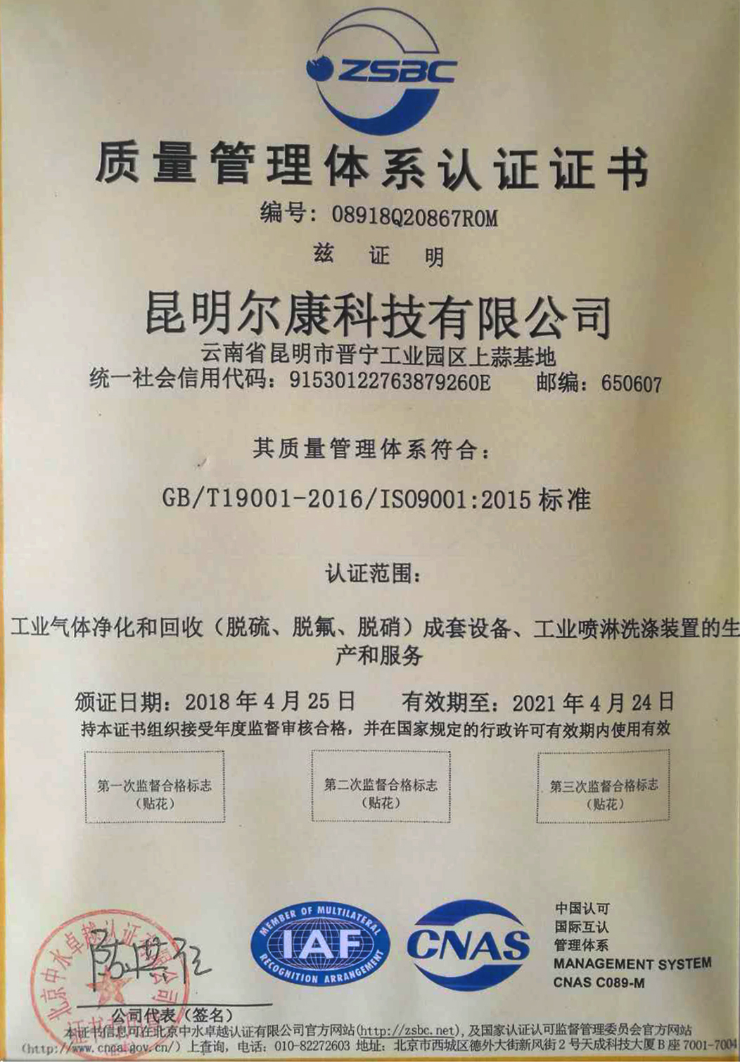 質量管理(lǐ)體(tǐ)系證書(shū)